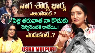 నాగ శౌర్య భార్య ఎలాంటిదంటే..? Hero Naga Shourya Mother Usha Mulpuri About Naga Shourya Wife | iDream