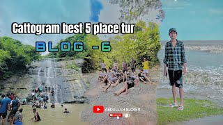 চট্টগ্রামের সেরা ৫ টি ঘুরাঘুরির জায়গা || Chattogram best 5 place ture || ABDULLAH BLOG 11