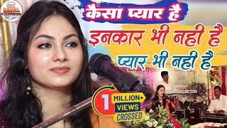 वाह क्या खूबसूरत गायकी है उतना ही सुन्दर गज़ल Inkar Bhi Nahi Hai || Dimpal Bhumi Superhit Stage Show