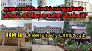 List Of Government Polytechnic Colleges In Tamilnadu