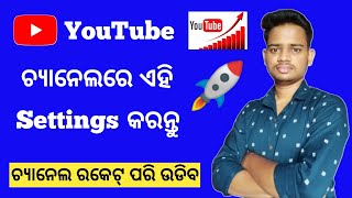YouTube Channel Viral Settings In Odia | YouTube Channel Important Settings 2022