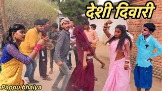 देशी दिवारी !! Deshi Diwari !! Pappu Ki Comedy !! Shankar Ki Comedy !! Bundeli Comedy Video