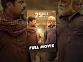 25 Kille | New Punjabi Full Movie | Yograj Singh | Guggu Gill | Ranjha Vikram Singh | Sonia Mann