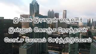 பாவத்தின் பலன் நரகம் நரகம் Tamil Christian song| #jesuschrist #christian