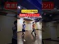 高速燃えよドラゴン！シンクロ率100%◎ shorts