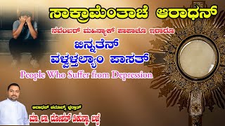 Adoration for people who suffer from Depression | Pope's Intention Novenmber 2021 | Fr. Roshan Bajpe