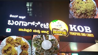 ಬಂಗಾರಪೇಟೆ ಚಾಟ್ಸ್ ಟೇಸ್ಟ್ ಮಾಡೋಣ ಅಂತ ಬಂದ್ವಿ @Bangarpet Chats 🥰Pani Puri, Dahi Puri must try😋