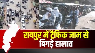 Raipur Traffic Jam News: ट्रैफिक जाम से बिगड़े हालात। Mowa Overbridge को 5 दिन के लिए किया गया बंद