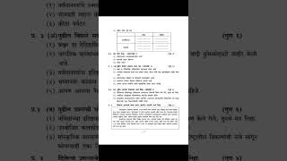 इतिहास व राज्यशास्त्र SSC Sample Board Paper 2024 | Itihas Va Rajyashastra SSC Board Paper 2024 |