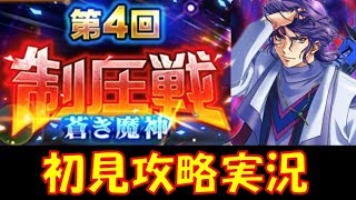 【スパロボDD実況】全S達成！第4回制圧戦初見攻略プレイ！【スパロボ雑談枠】