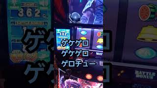 スマスロ北斗の拳あるある～ラオウステージ拾いました～