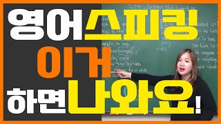 미국인과 문법 걱정없이 영어로 말하는 방법 공개! | 덩어리 맛보기