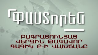 Բագրատունյաց վերջին թագավոր Գագիկ Բ-ի վախճանը