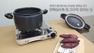 [COOK] 압력솥 찐고구마