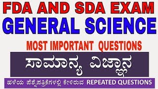 FDA SDA SCIENCE - MOST IMPORTANT REPEATED SCIENCE QUESTIONS FOR FDA SDA PART 2