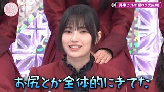 【櫻坂46】10thシングルヒット祈願 後半ダイジェスト【そこさく】#的野美青 #山下瞳月