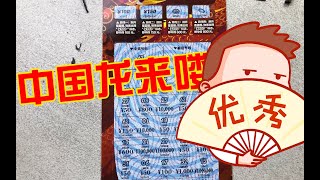 乐刮VLOG：中国龙来咯，不得不说真的酷！如此优秀啊！