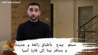 العدد 1  الاسبوع  8 #عرضة_وعليها_الكلام2 #الجزائر  المتنافس: سيف الدين