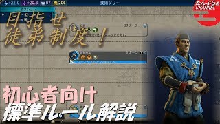 #8【シヴィライゼーション6 スイッチ版】初心者向け　標準ルール解説プレイで築く日本帝国【実況】