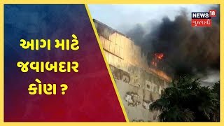 Ahmedabad ના નારોલમાં ભીષણ આગ લાગતા 6 લોકોના મોત