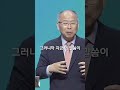 아니 저 말씀을 어떻게 저렇게 묵상하지?? | 말씀이 살아서 역사함을 믿나요? | 만나교회 김병삼 목사 #shorts