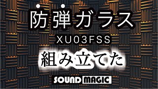 【公式】オーディオラックXU03を正しく組み立てる方法★サウンドマジックの 高級ガラスラック 組むコツをプロが徹底解説