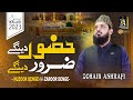 Huzoor Denge Zaroor Denge | Zohaib Ashrafi | New Ramzan Naat 2023