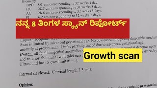 ನನ್ನ 8 ತಿಂಗಳ ಸ್ಕ್ಯಾನ್ ರಿಪೋರ್ಟ್|#kannadavlogs #kannada #pregnancy #supermomfreya pregnancy scan