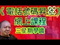 kensir能量教室 ☎️📲 十問九不應 數字能量 電話號碼昇運 金錢 事業 健康