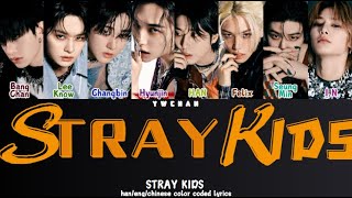 Stray Kids 스트레이 키즈 'Stray Kids' Lyrics 가사 [Color Coded Han/Eng/Chinese]（中韓英歌詞）