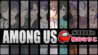 目標はトモダチ全キル【Among Us】