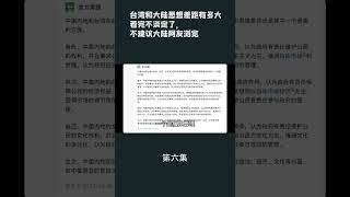 第六集【游侠小周】台湾和大陆思想差距有多大，看完不淡定了，不建议大陆网友浏览