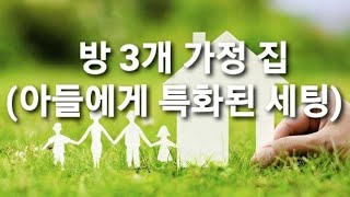 방이 3개라고 나쁜가?? 방보다는 뒷마당 entertainment 를 특화 했다!! 호주부동산, 호주상위1%, 교육, 세미나, 멘토링