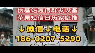 定位短信群发·短信伪基站群发设备厂家·商场短信群发介绍