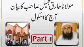 Aaj Ka School By Maulana Tariq Jameel Urdi Hindi Part 01
