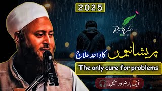 Pareshaniyon Ka Wahid Hal | Heart Touching bayan | Molana Ibadullah Raiwind Ijtema 2025 | RSA Writes