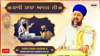 Sakhi Baba Aadam Ji | ਸਾਖੀ ਬਾਬਾ ਆਦਮ ਜੀ | FULL DIWAN | Mansarover Garden (Delhi)| Jatha Fauj Akaal Ki