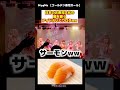 日本のお寿司文化の闇を歌うアイドルいてワロタwwww