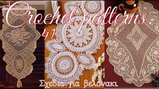 CROCHET PATTERNS N41 /Σχέδια για βελονάκι .#(2022)