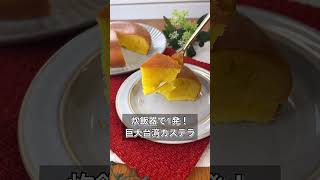 【炊飯器で1発！巨大台湾カステラ】