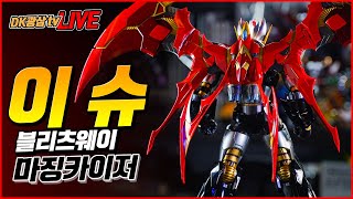 블리츠웨이 마징카이저 스크랜더 이슈 / BLIZTWAY Carbotix MAZINKAISER