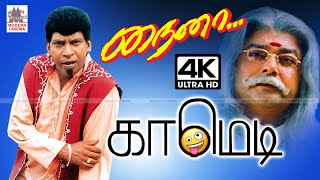 #Vadivelu  Naina Comedy 4K | நைனா வடிவேலு சூப்பர் ஹிட் காமெடி