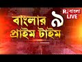 ভারত বিদ্বেষের এবার রবীন্দ্র বিদ্বেষ বাংলাদেশে!  বাংলা ভাষা শত্রু, উর্দু ভাষায় প্রেম।