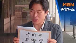 '강공 일변' 추미애 카드…재지휘 건의하면 윤석열 감찰?[MBN 종합뉴스]