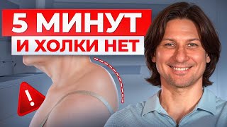 Никогда не думал, что эта простая техника избавит от холки!/ Простое упражнение убьет холку навсегда