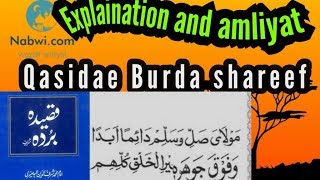 Qasidae burda sharif k wazaif amliyat fazail in hindi #qasidae burda shareef