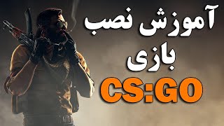 راهنمای نصب بازی کانتر استرایک: گلوبال آفنسیو (CS:GO) با توضیحات کامل و کاربردی