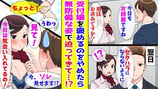 【漫画】取引先のクールな美人受付嬢に会うたび「今日もお綺麗ですね」と声をかけていた俺。同僚から「それセクハラですよ」と指摘されたので褒めるのをやめたら…【胸キュン漫画ナナクマ】【恋愛マンガ】