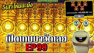 Mystery Museum | Push Gaming ► เปิดเกมมาวัดเลย EP99‼ ◄