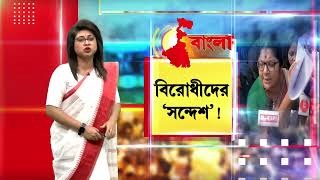 SandeshKhali News | শুক্রবার সকাল থেকে ফের অশান্ত সন্দেশখালি।